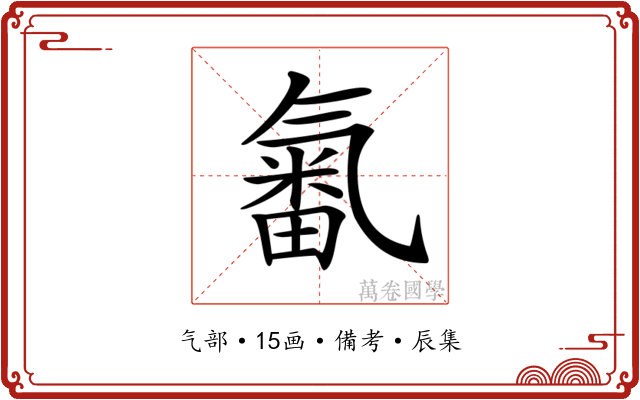 𣱫