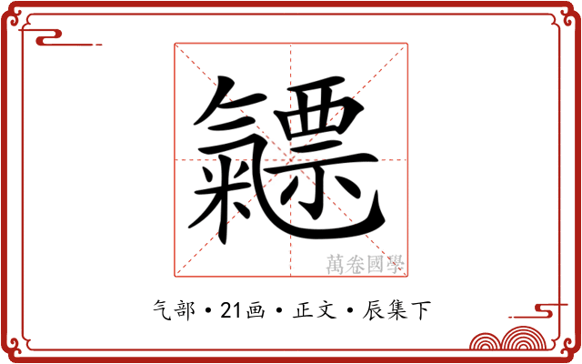 𣱯