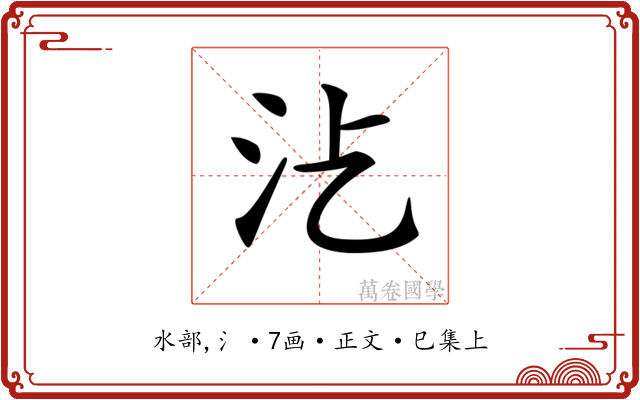 𣲁