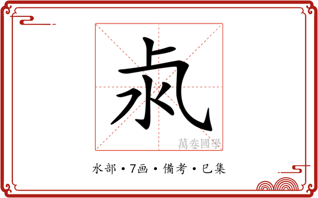 𣲊