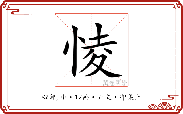 㥄