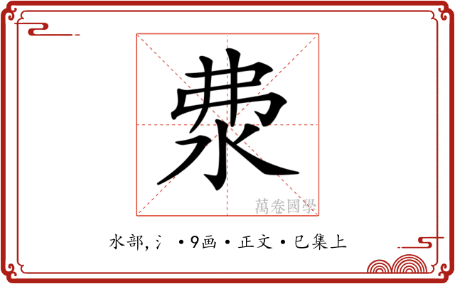 𣲴