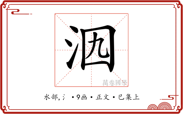 𣲶