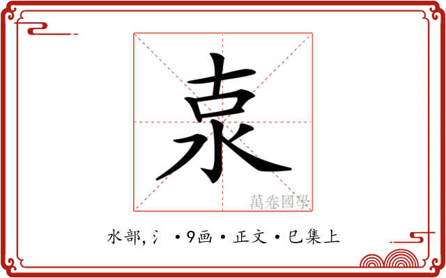 𣳂