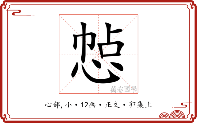 㥈