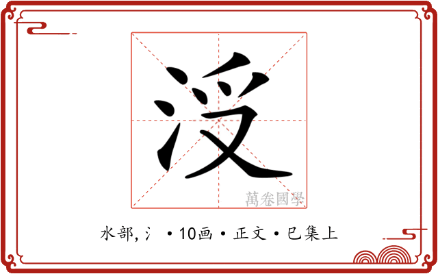 𣳭