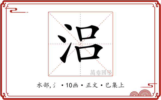 𣳮