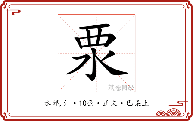𣳳