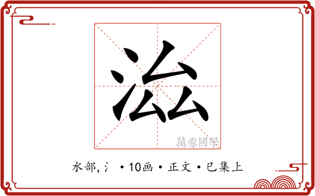 𣳵