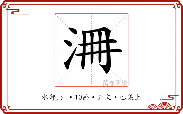 𣳷