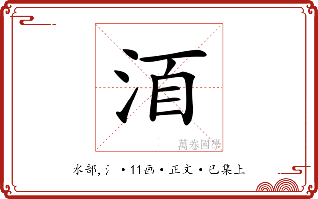 𣴨