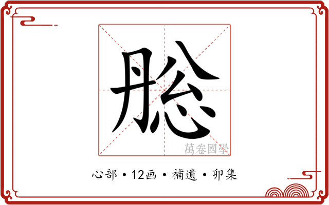 㥖