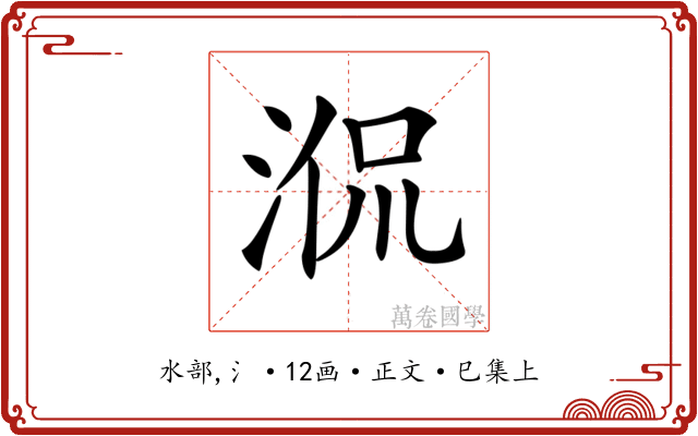 𣵿