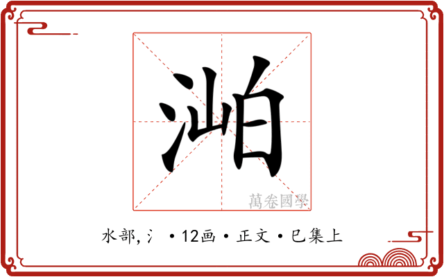 𣶎