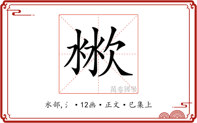 𣶙