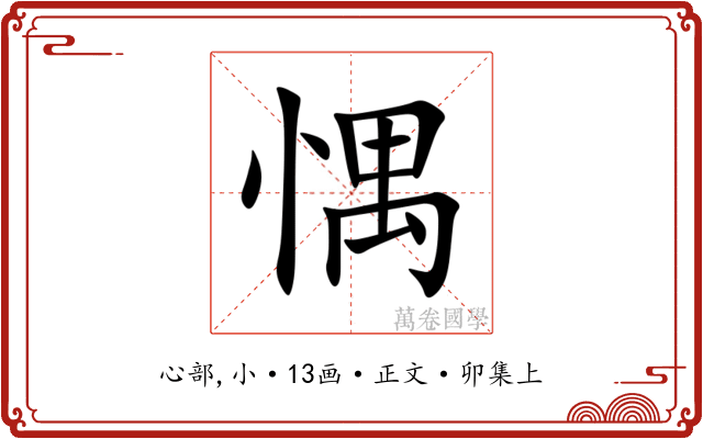 㥥
