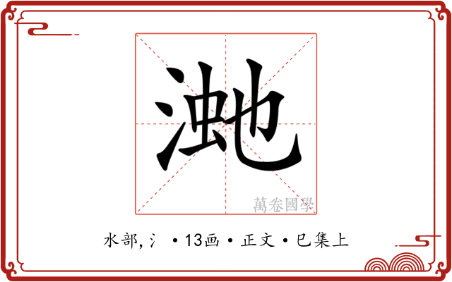 𣸚