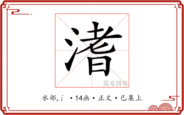 𣹡