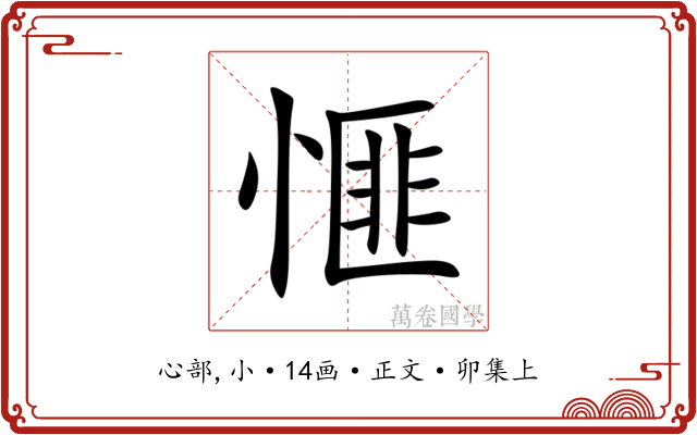㥱