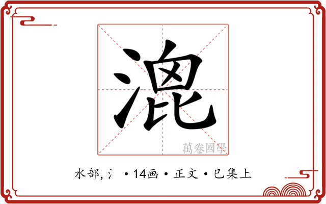 𣹮