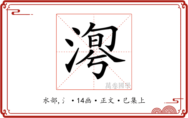 𣹯