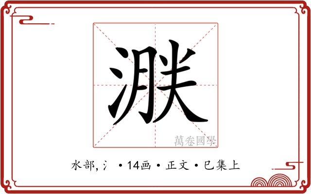 𣹸