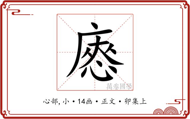 㥷