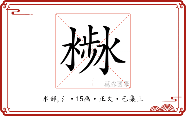 𣻣