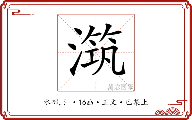 𣽆