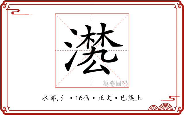 𣽕