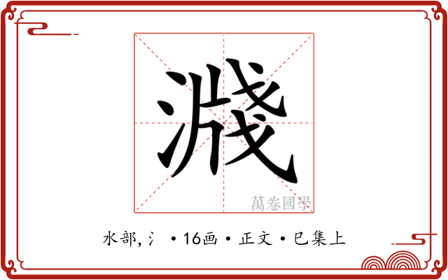 𣽖