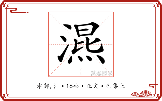 𣽙