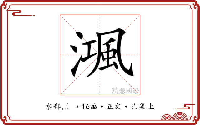 𣽝