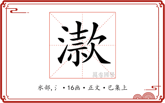 𣽟