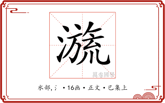 𣽩
