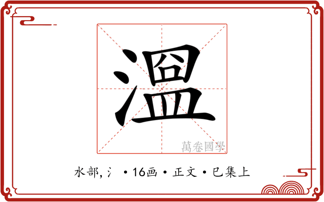𣽭