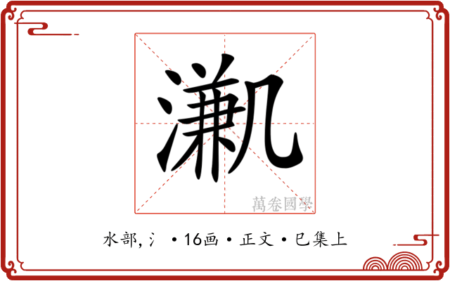 𣽳