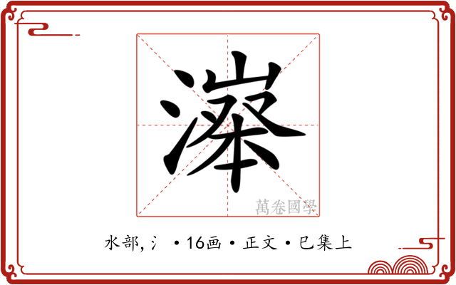 𣽵