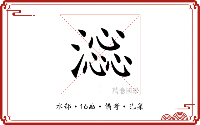 𣾫