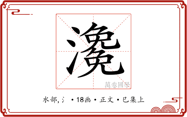 𤀧