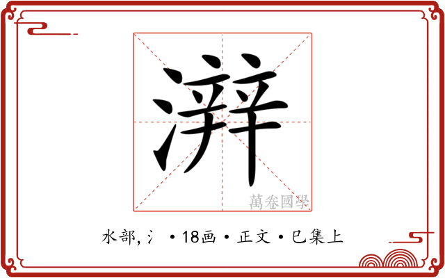 𤀫