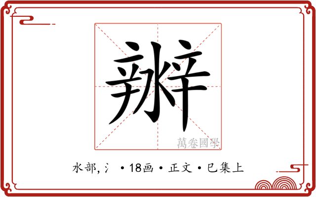 𤀲