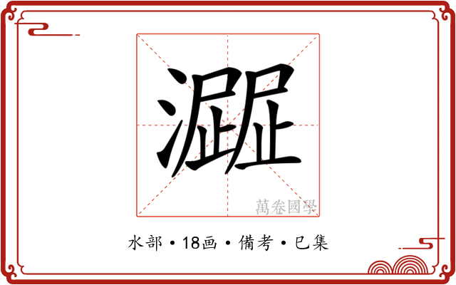 𤁍