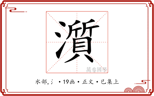 𤁩