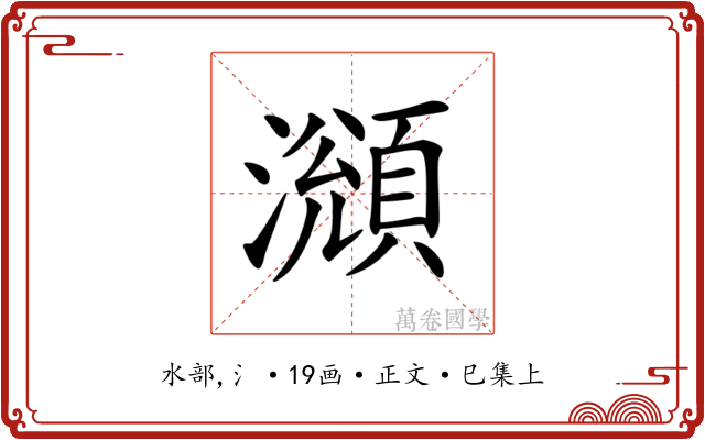 𤁫