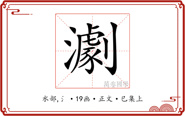 𤁴