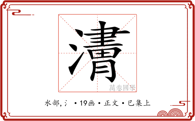 𤁿