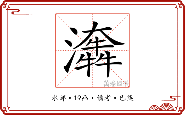𤂤