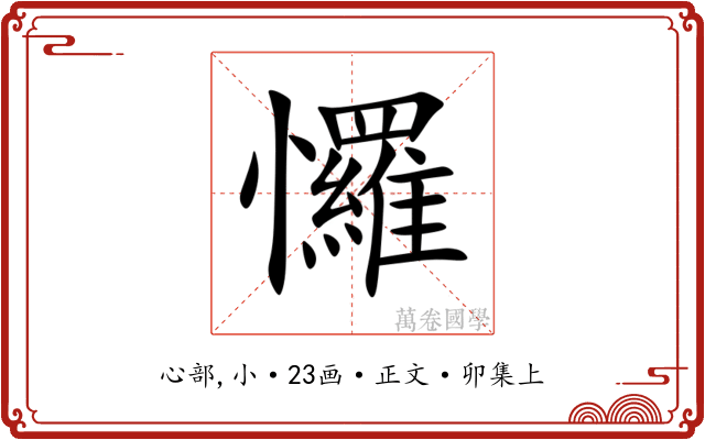 㦬