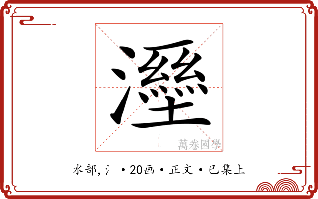 𤃁